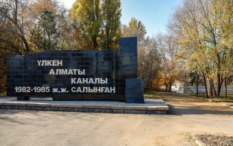 Когда наполнят Большой Алматинский канал водой