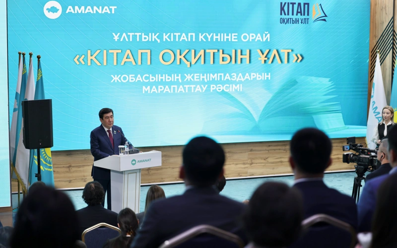 Подведены итоги проекта «Кітап оқитын ұлт» партии AMANAT