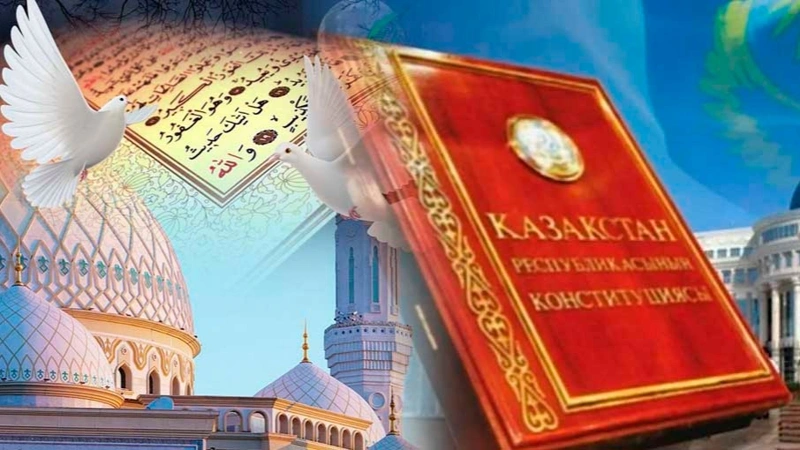 Конституция дін