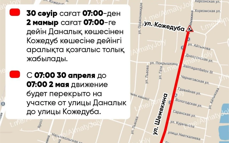 Участок улицы Шемякина перекроют в Алматы: ряд маршрутов изменит схемы движения
