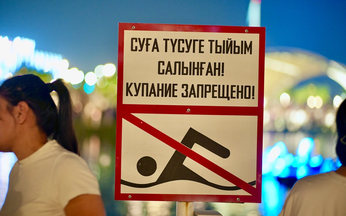 купание запрещено
