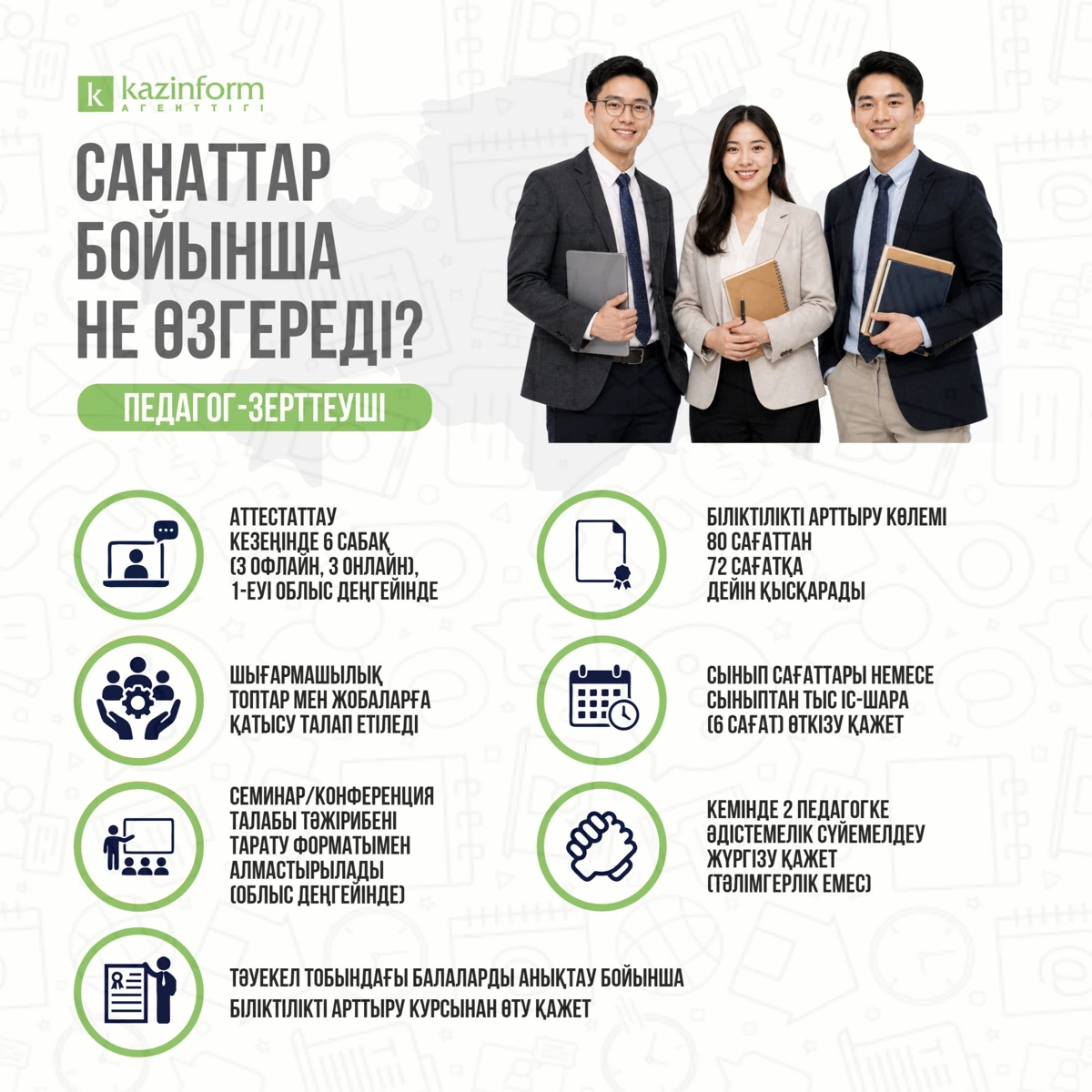 санаттар бойынша не өзгереді?