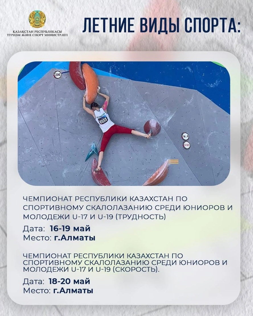 Турниры республиканского и международного уровня по зимним, национальным и летним видам спорта. 
