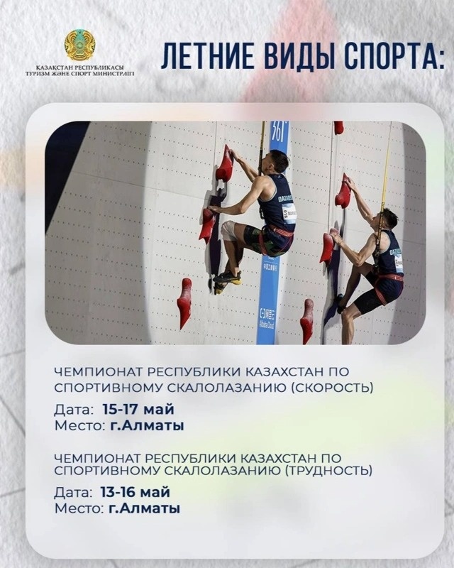 Major sports events scheduled across Kazakhstan in May