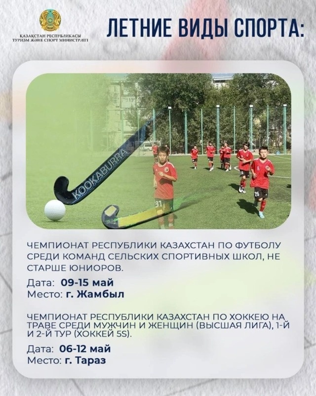 Major sports events scheduled across Kazakhstan in May