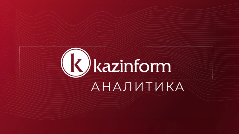 Аналитика 