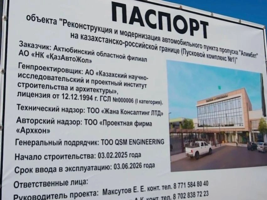 На границе Казахстана и России обновляют пункт пропуска