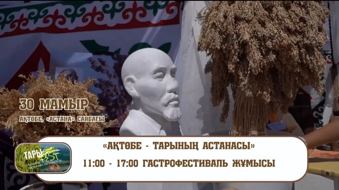 Aqtóbede &laquo;Aqtóbe &ndash; tarynyń astanasy&raquo; atty aýqymdy gastrofestıval ótedi