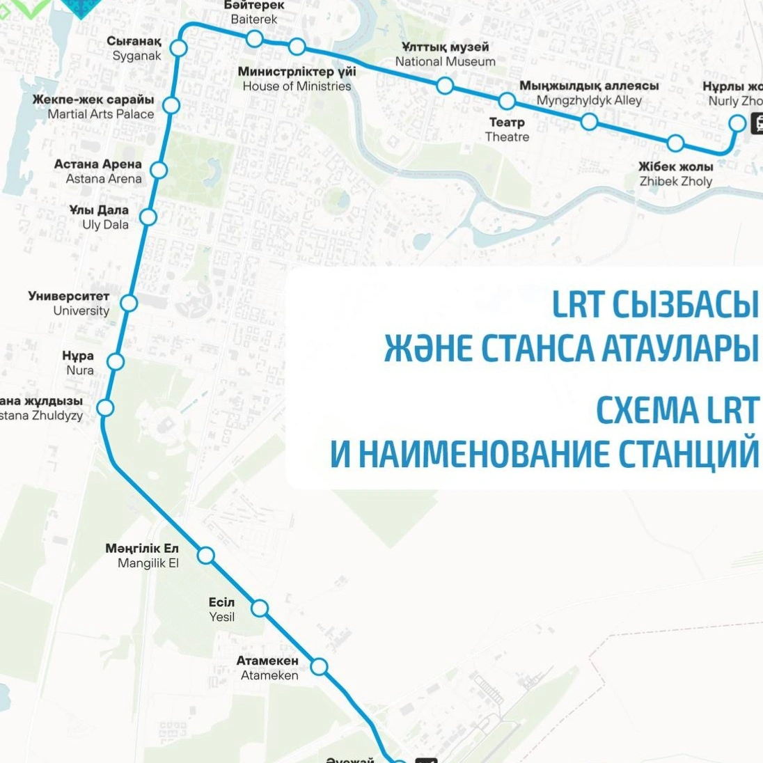 станции LRT