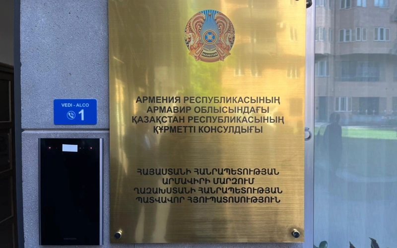 Почетное консульство Казахстана открыли в Армавирской области Армении