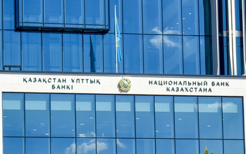 Национальный Банк Казахстана, Қазақстан Ұлттық Банкі