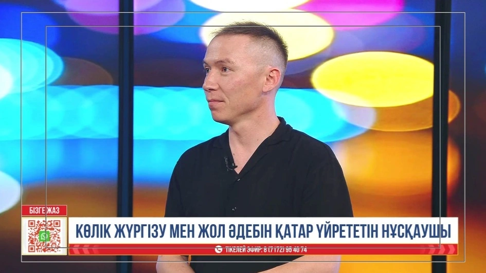 нұсқаушы Ерасыл Әубәкіров
