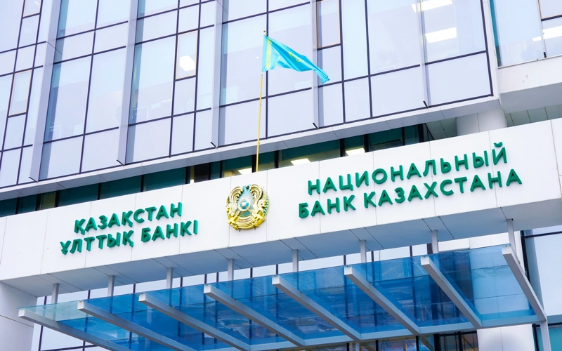 Нацбанк Казахстана, ҚР Ұлттық банкі