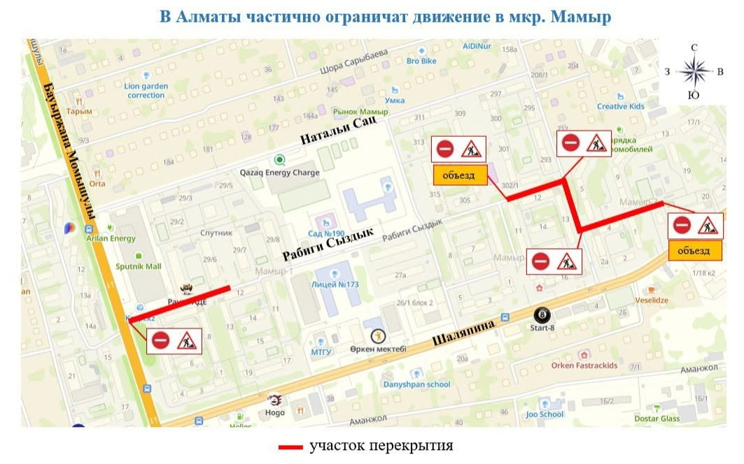  Движение по улице Рабиги Сыздык в Алматы ограничат на 2,5 месяца 