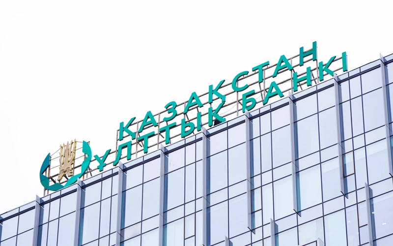 Нацбанк Казахстана, ҚР Ұлттық банкі