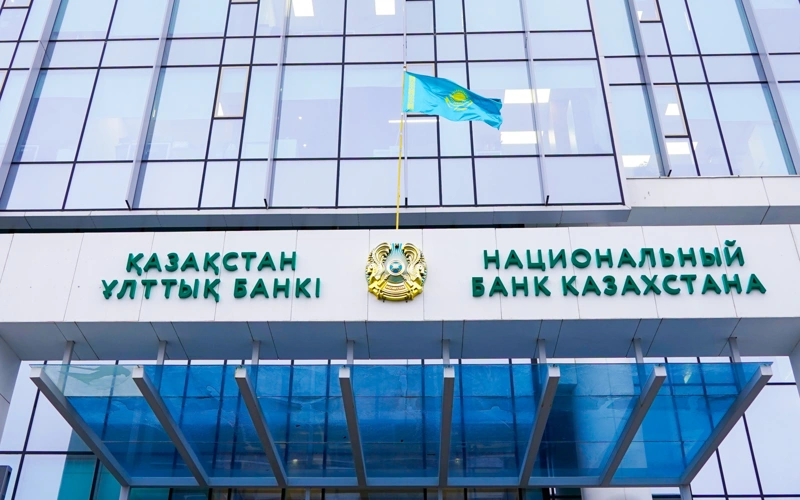 Нацбанк Казахстана, ҚР Ұлттық банкі