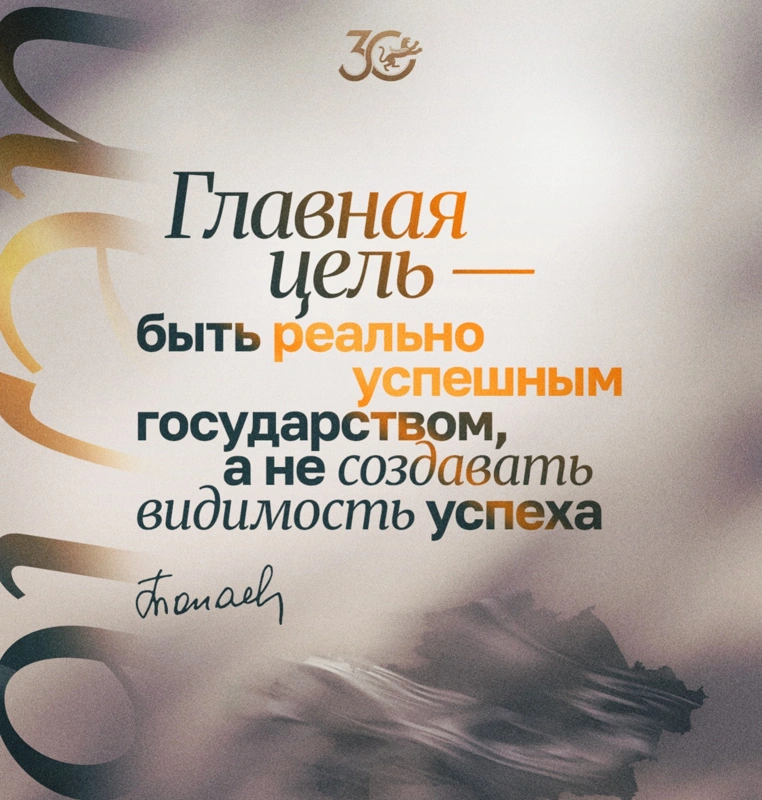 Цитата Президента