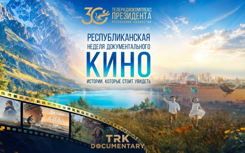 История в кадре: кинолекторий ТРК Президента  отправится в регионы Казахстана