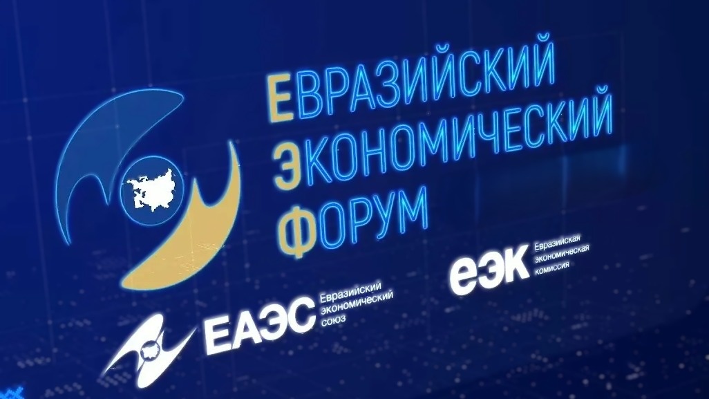 Kyrgyzstan to participate in V Eurasian Economic Forum in Astana