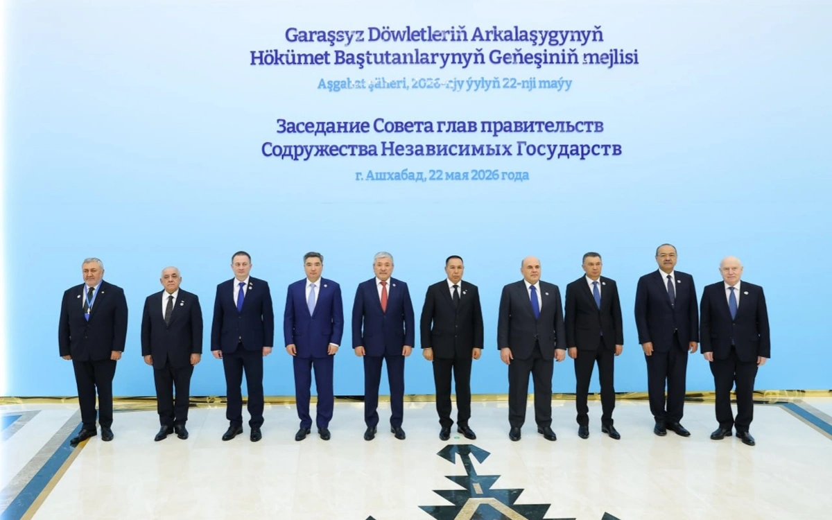 Ашхабадтағы ТМД үкіметтері басшылары кеңесінің отырысы