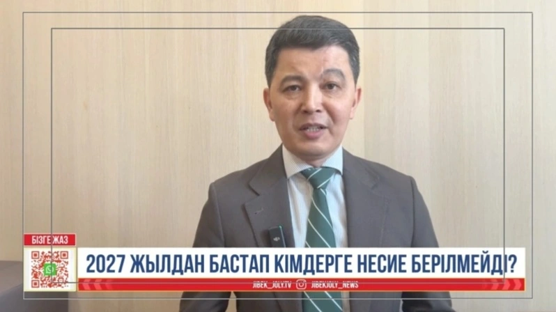 Казахстан планирует ужесточить правила выдачи кредитов с 2027 года
