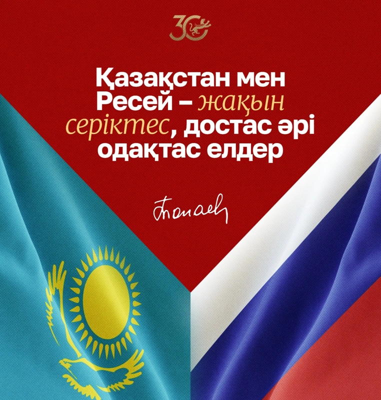 Қазақстан-Ресей