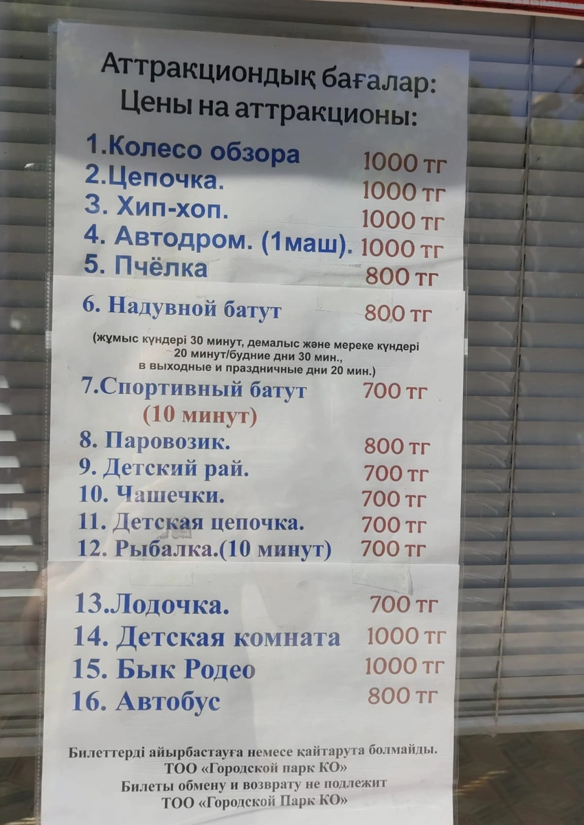 Безопасны ли аттракционы в Кокшетау: что показали проверки