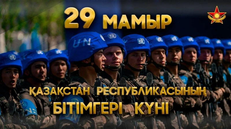 Қазақстан Республикасының Бітімгер күні