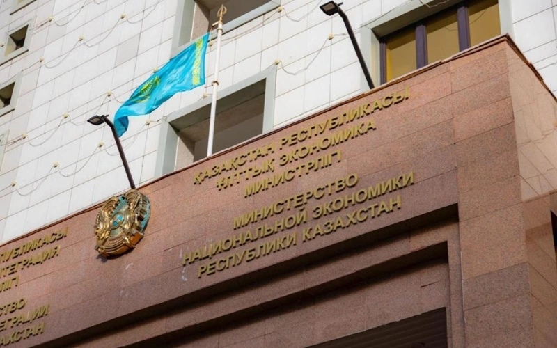 Министерство национальной экономики РК
