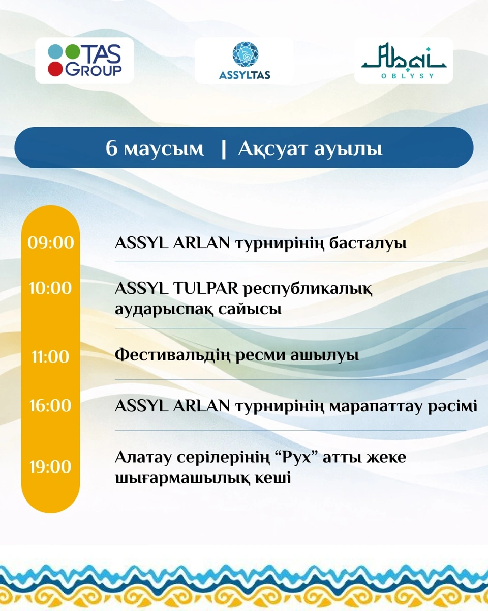 Фестиваль &laquo;Асыл бесік &mdash; Ақсуат&raquo; пройдет в области Абай: что ждет участников 