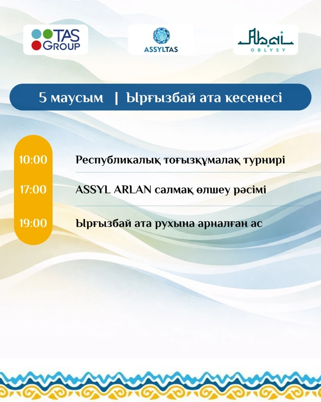 &laquo;Асыл бесік &ndash; Ақсуат&raquo;: жеңімпаздарға көлік пен қомақты жүлде беріледі