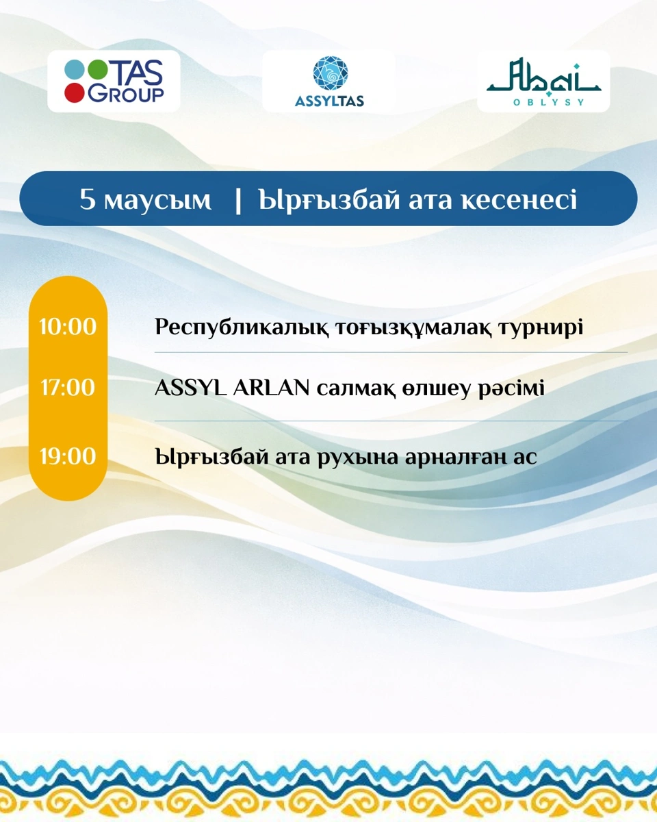 Фестиваль &laquo;Асыл бесік &mdash; Ақсуат&raquo; пройдет в области Абай: что ждет участников 