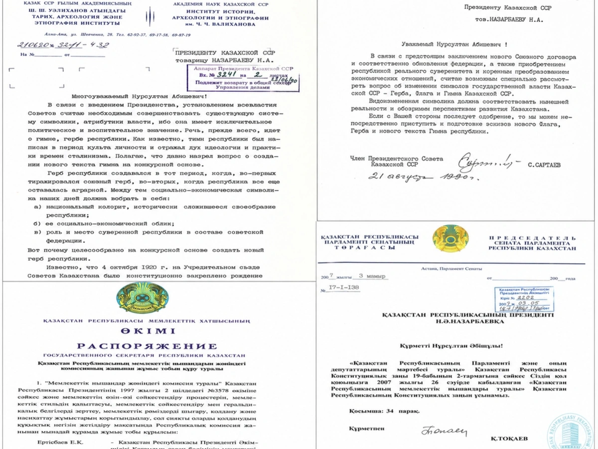  Қазақстан Республикасы Президентінің Архиві