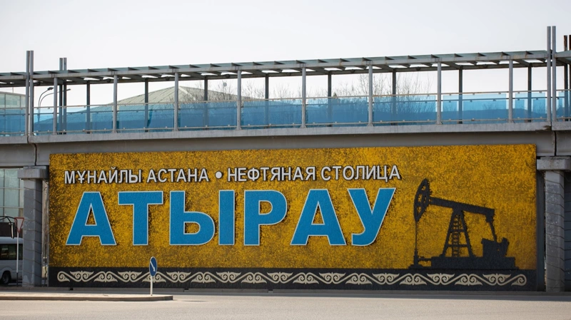 Атырау