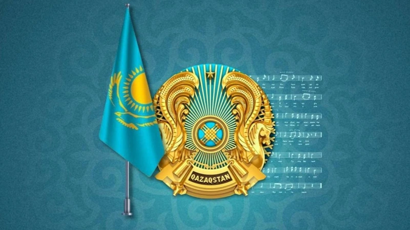 4 маусым – Мемлекеттік рәміздер күні