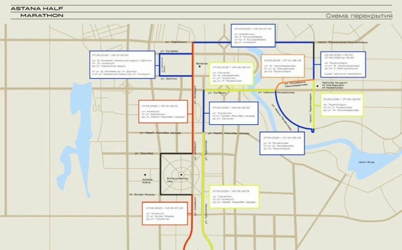 Елордада Astana Half Marathon аясында қандай көшелер жабылады