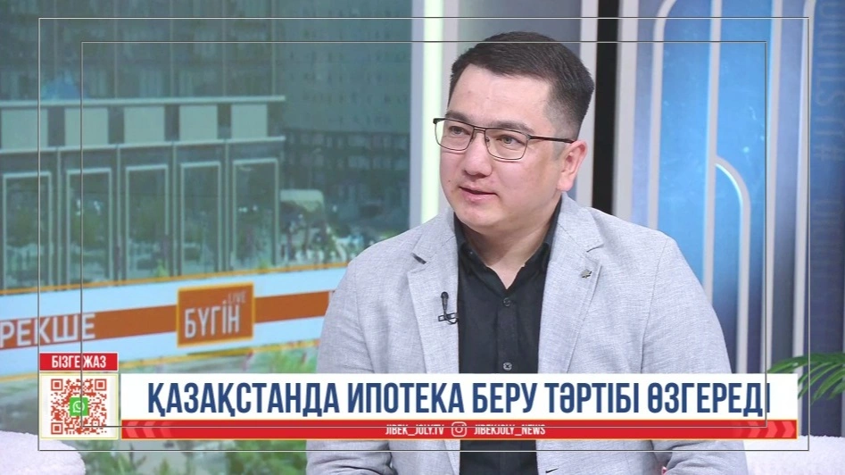 Ipotekaǵa jol taryldy ma &mdash; sarapshy jańa talaptardyń mánin túsindirdi