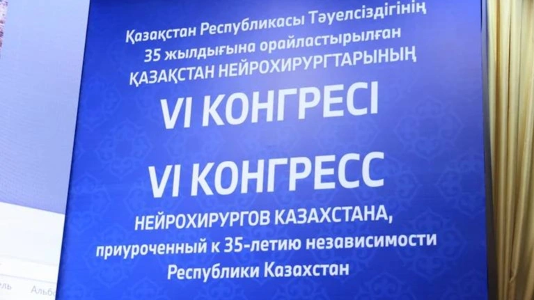 Елімізде жыл сайын 36 мың нейрохирургиялық операция жасалады