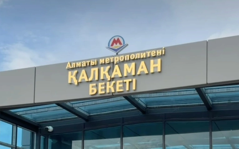 Алматыдағы «Қалқаман» метро бекетінің ашылуы кейінге шегерілді