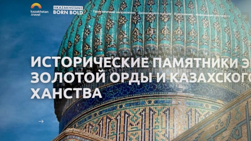 Бірыңғай Kazakhstan.travel порталы қашан іске қосылады