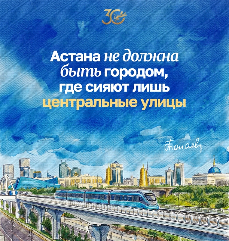 астана