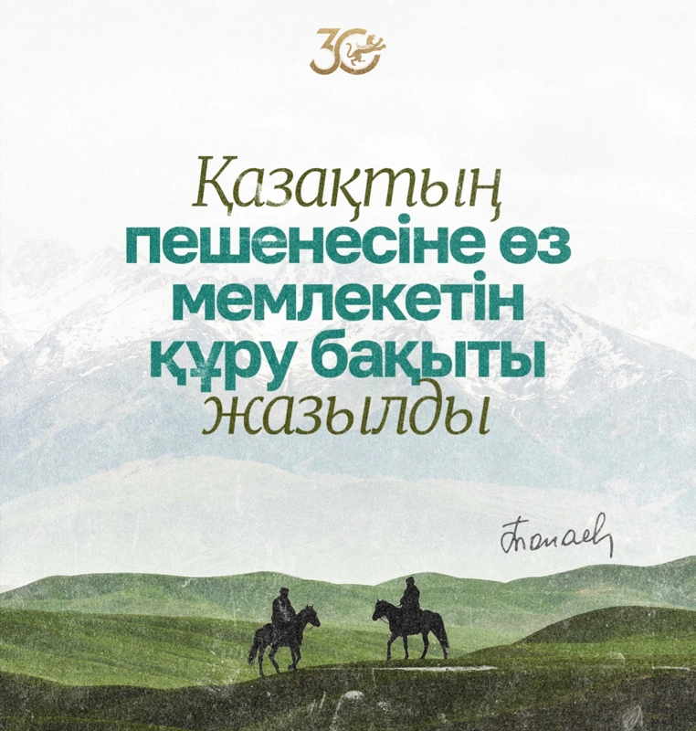 Тоқаев цитата