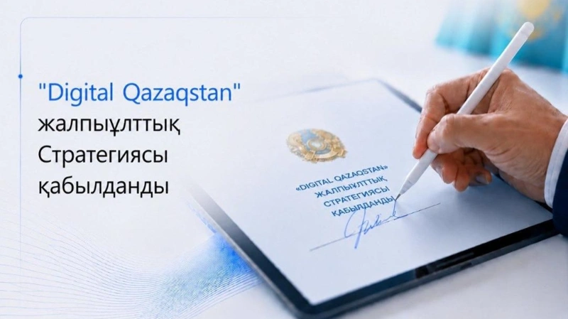 Президент 2029 жылға дейінгі «Digital Qazaqstan» стратегиясын бекітті