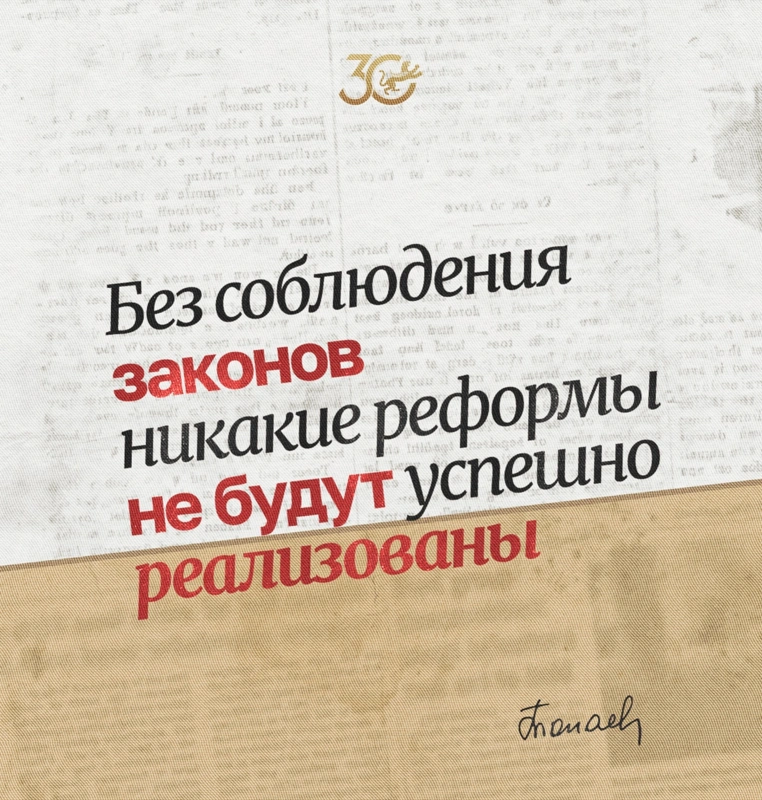 Цитата Президента 