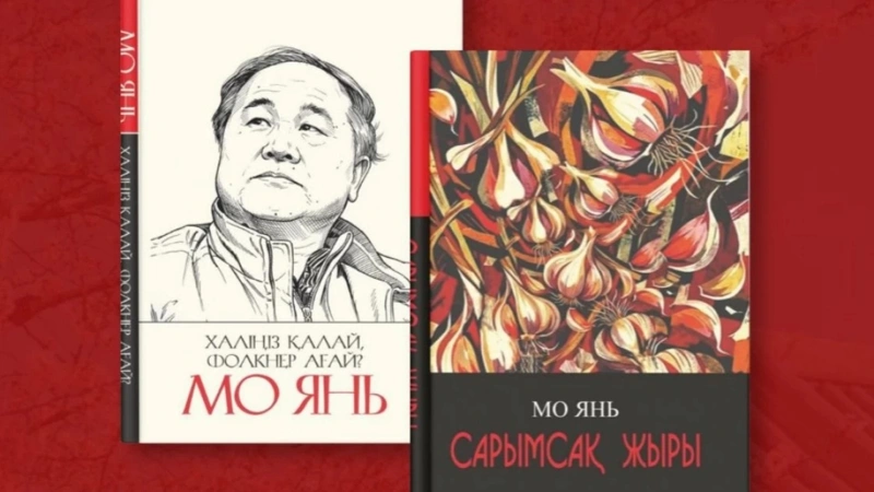 Мо Янь