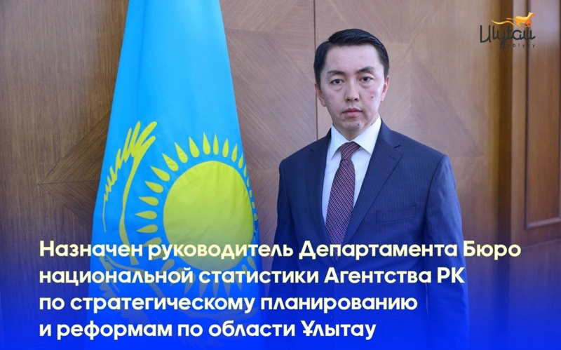 Нуркожа Бекжанов возглавил департамент Бюро национальной статистики по области Улытау