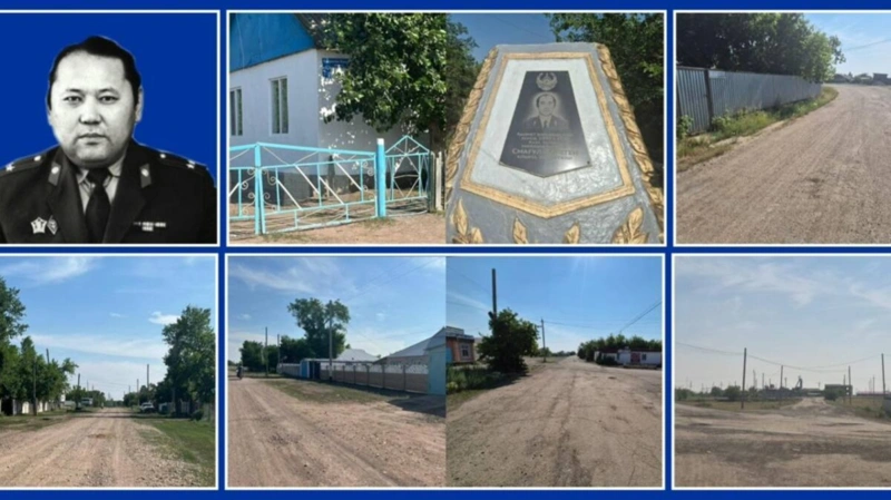Имя погибшего при задержании полицейского присвоили улице в Акмолинской области