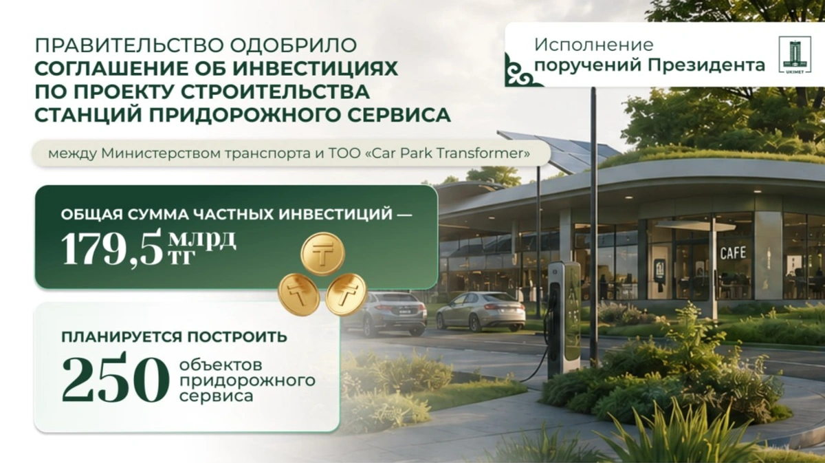250 станций придорожного сервиса планируется построить в Казахстане