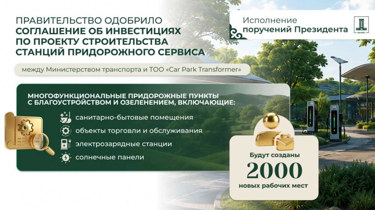 250 станций придорожного сервиса планируется построить в Казахстане