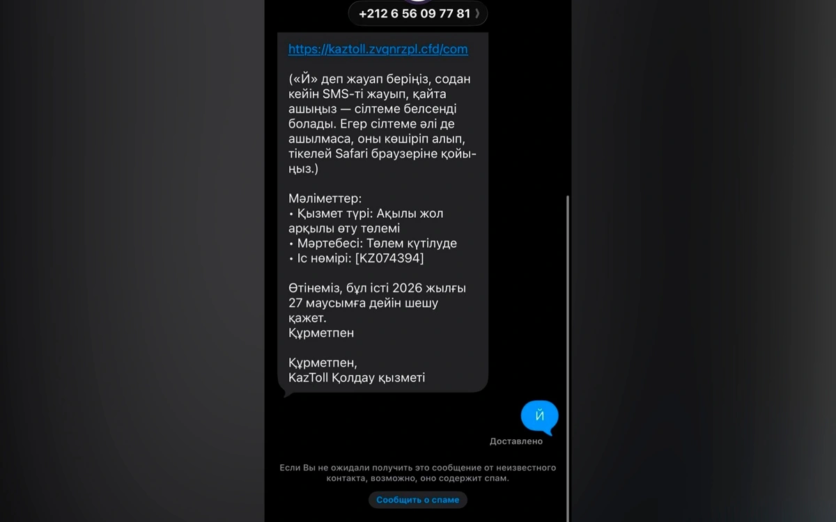  SMS-хабарламалар 